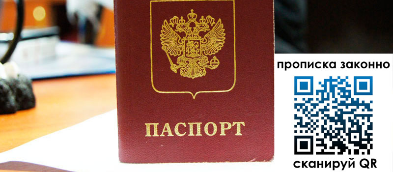 прописка в Тейково регистрация в Тейково